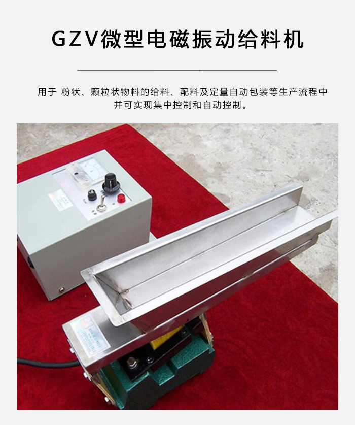 GZV微型電磁振動給料機(jī)展示