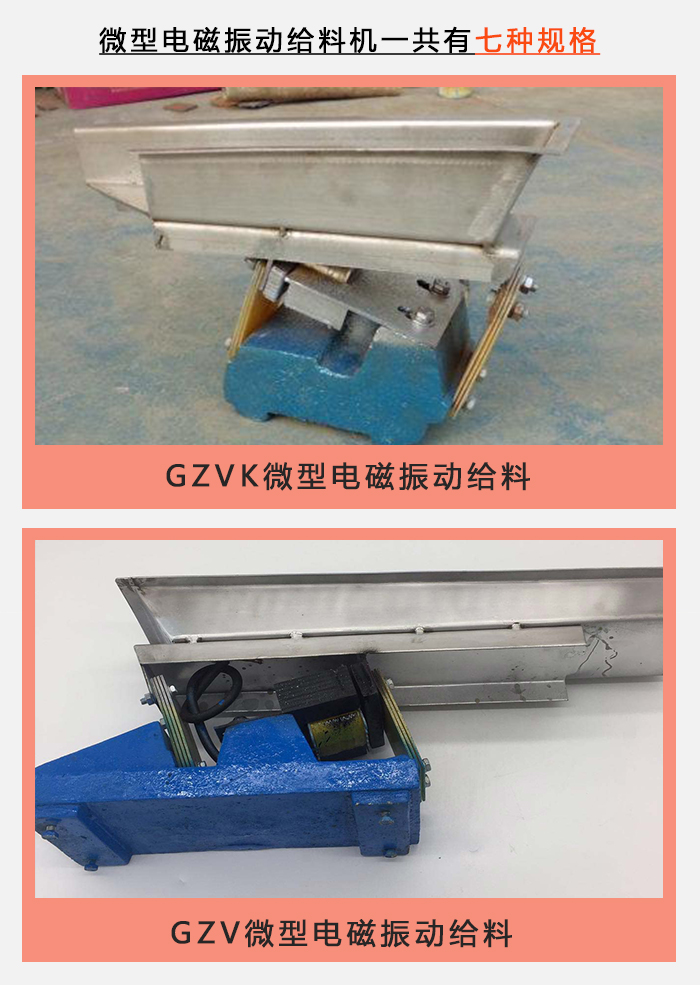 GZV微型電磁振動給料機(jī)圖片