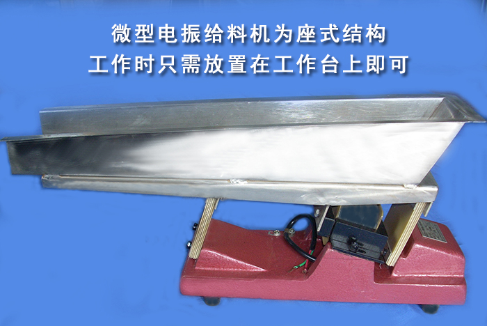 GZV微型電磁振動給料機(jī)展示